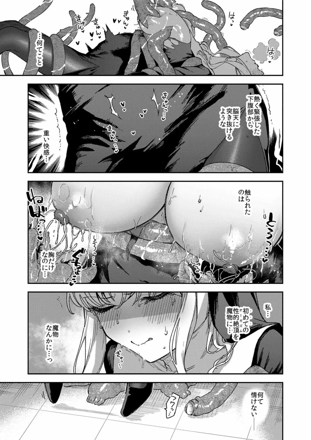 シスターマーガレットの受難 - page20