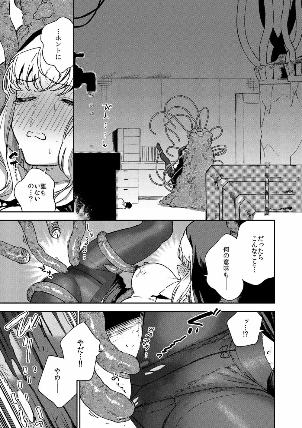 シスターマーガレットの受難 - page28