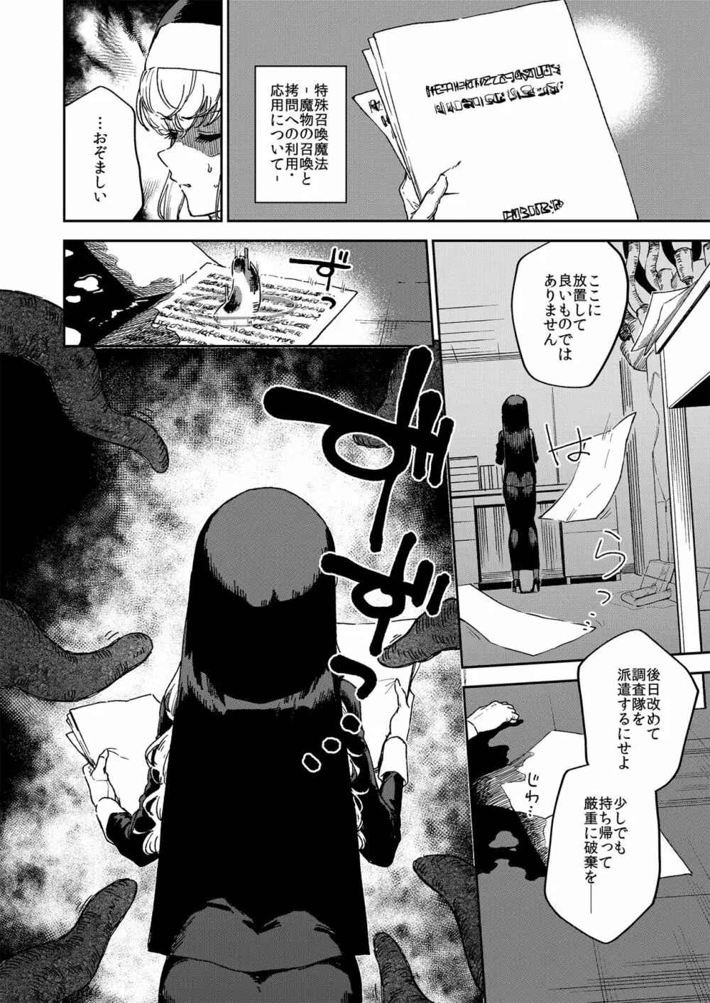 シスターマーガレットの受難 - page3