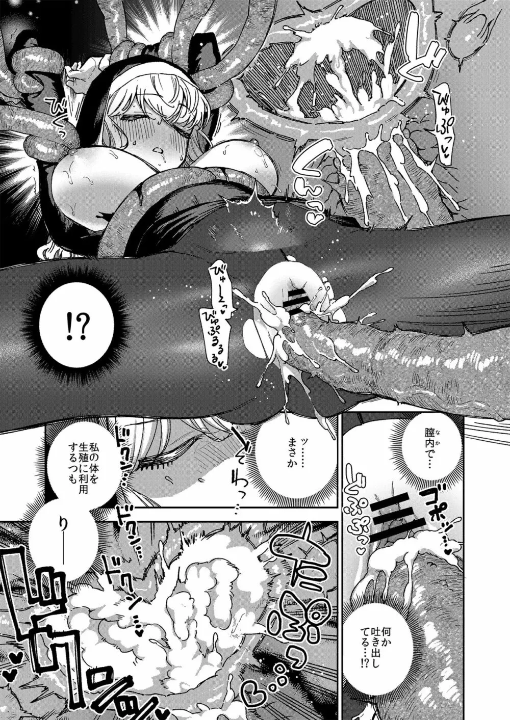 シスターマーガレットの受難 - page34