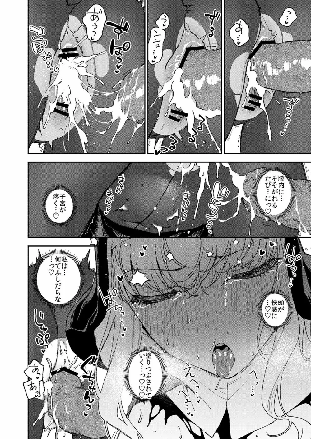 シスターマーガレットの受難 - page41