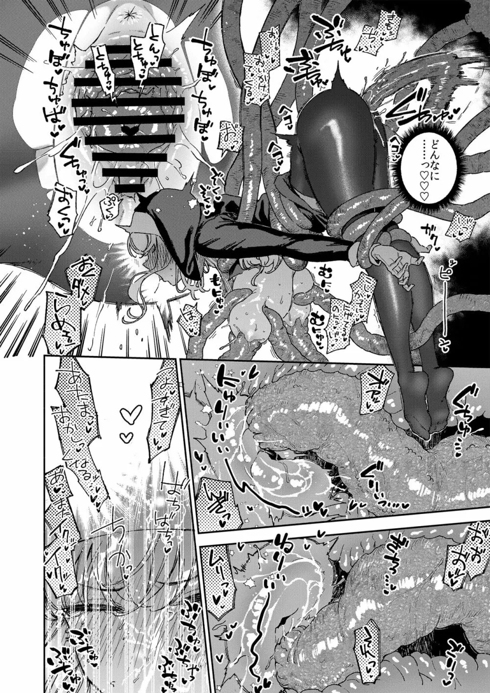 シスターマーガレットの受難 - page45