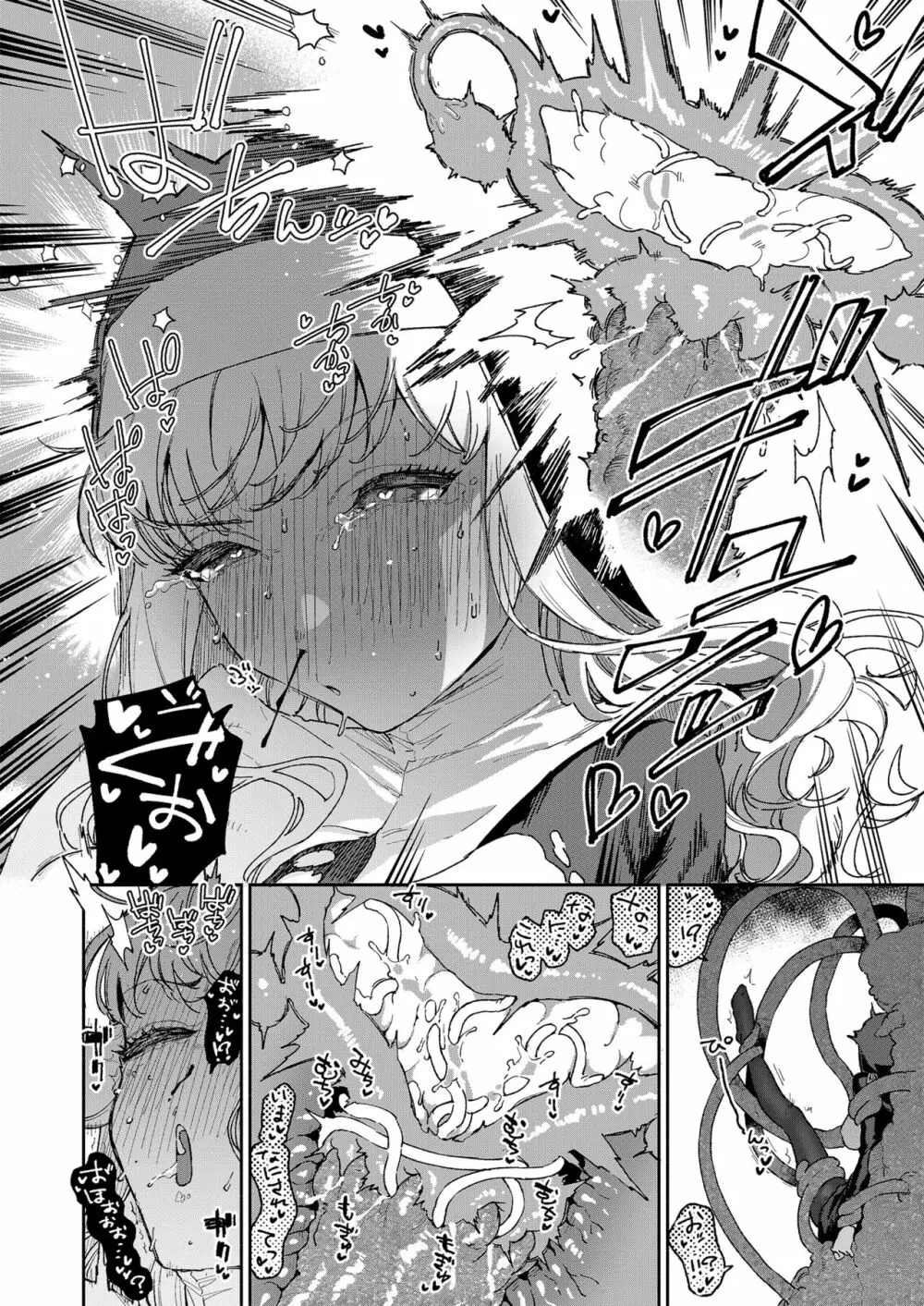 シスターマーガレットの受難 - page55