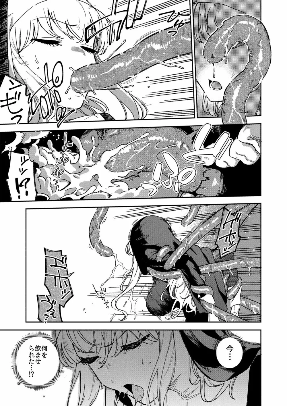 シスターマーガレットの受難 - page6