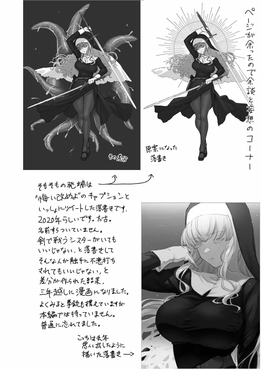シスターマーガレットの受難 - page67