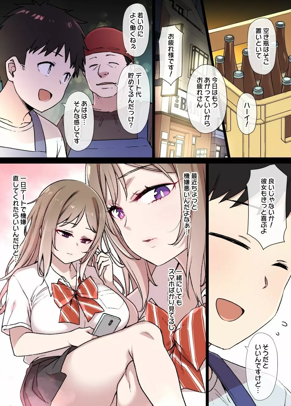 100日後に寝取られる彼女~寝取られるまであと30日