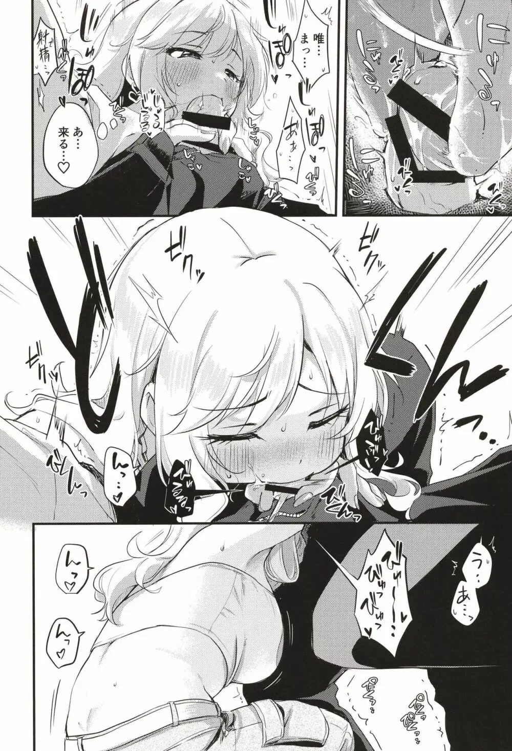 アイドルの女の子だってえっちしたい!～大槻唯の場合～ - page11