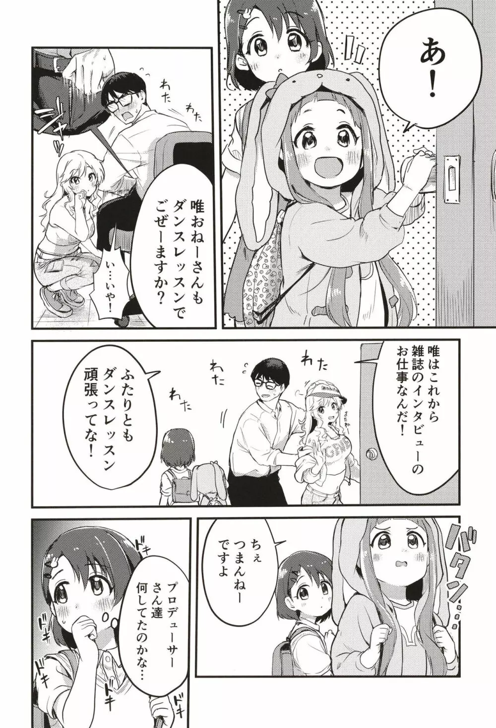 アイドルの女の子だってえっちしたい!～大槻唯の場合～ - page13
