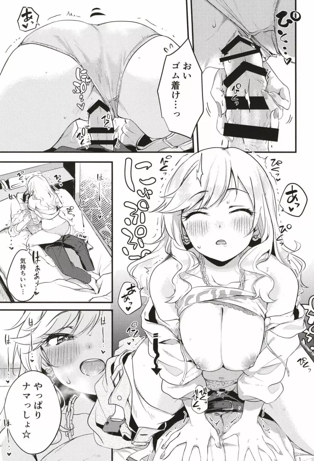 アイドルの女の子だってえっちしたい!～大槻唯の場合～ - page16