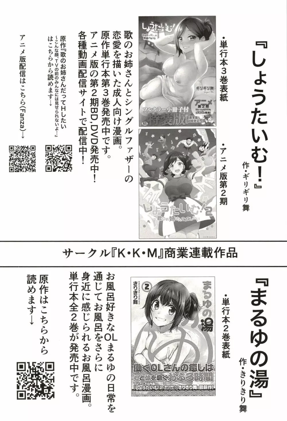 アイドルの女の子だってえっちしたい!～大槻唯の場合～ - page21