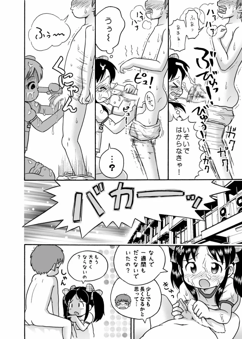 加筆版! 吉川さんとスガワラ君! - page10