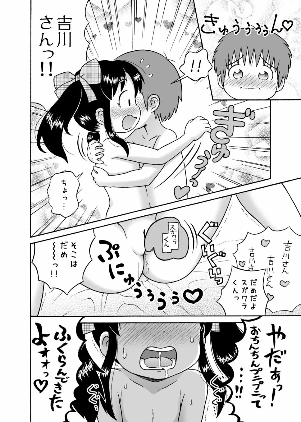 加筆版! 吉川さんとスガワラ君! - page14