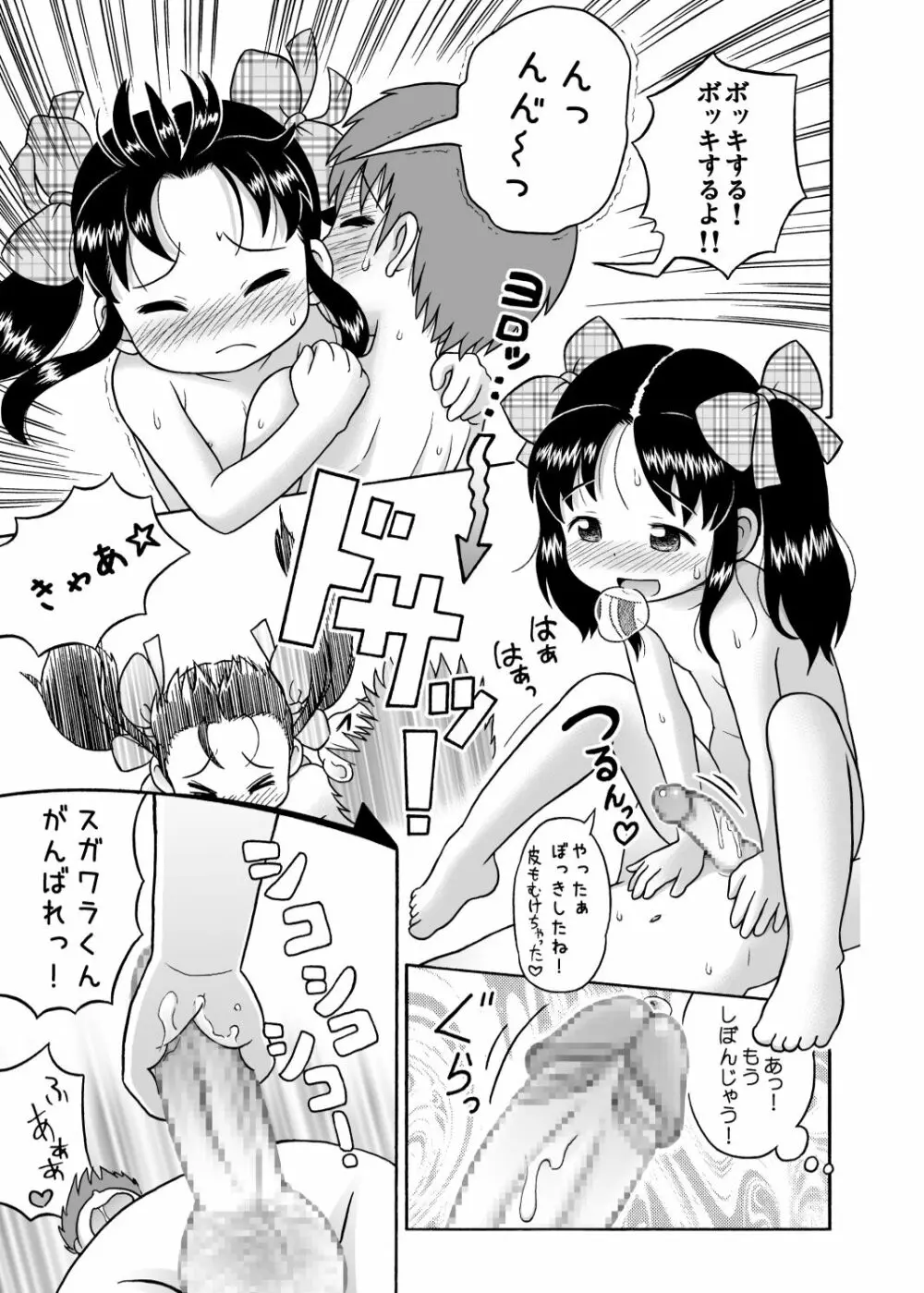 加筆版! 吉川さんとスガワラ君! - page15