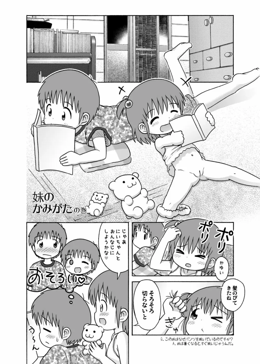加筆版! 吉川さんとスガワラ君! - page22