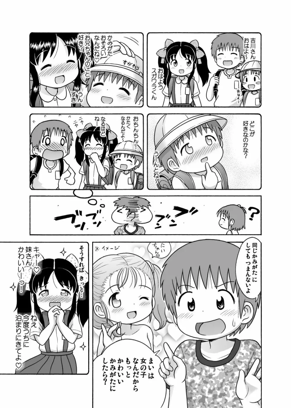 加筆版! 吉川さんとスガワラ君! - page23
