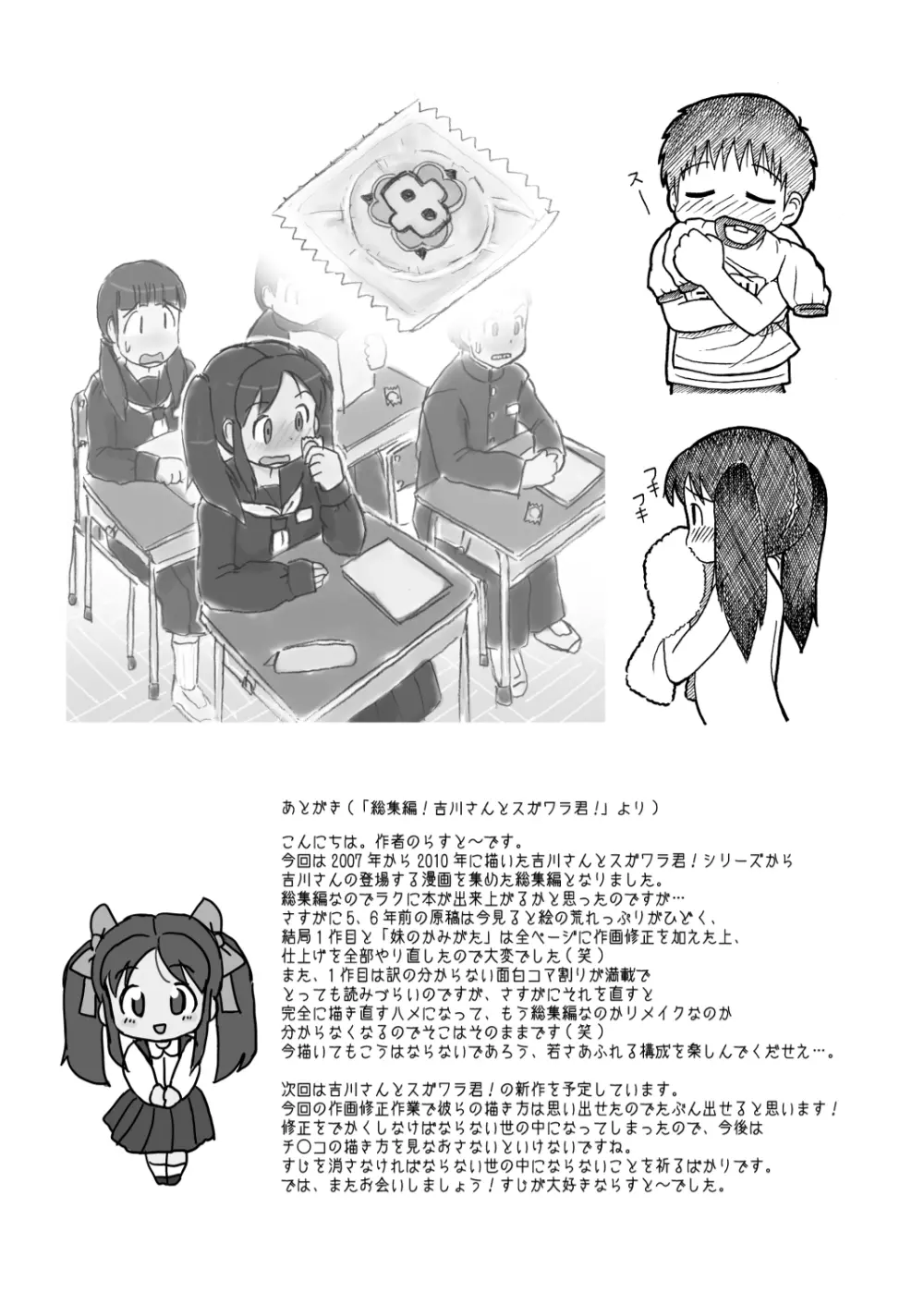 加筆版! 吉川さんとスガワラ君! - page27