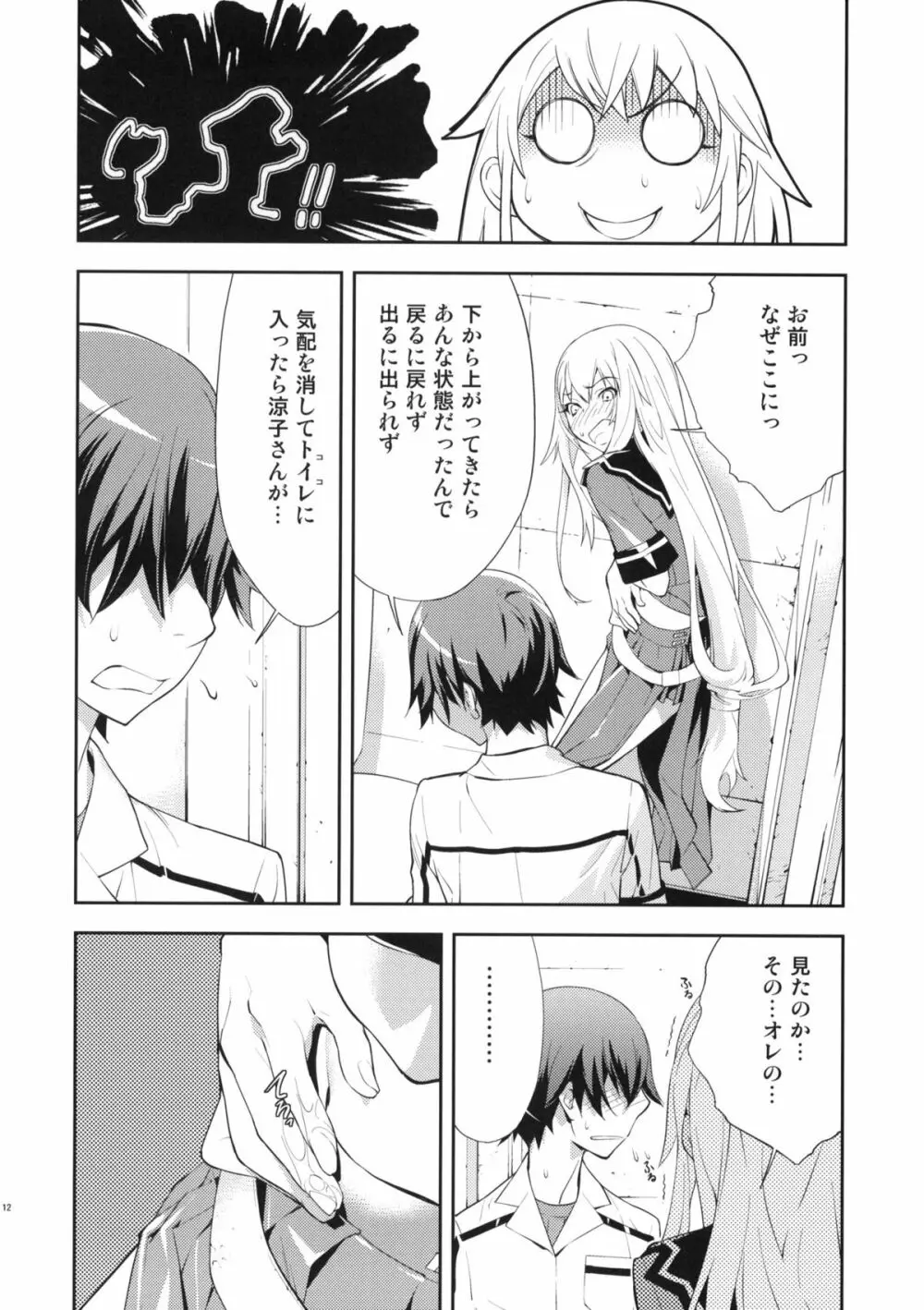 トラッパー - page13