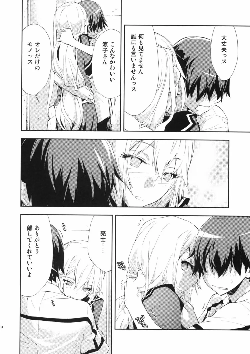 トラッパー - page15