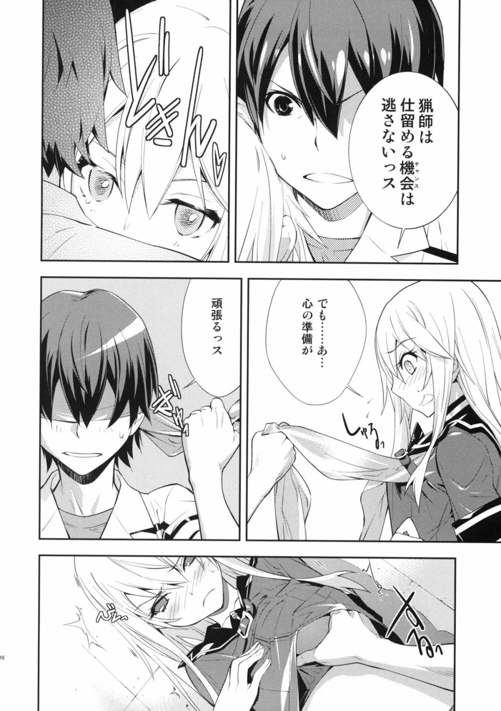トラッパー - page17