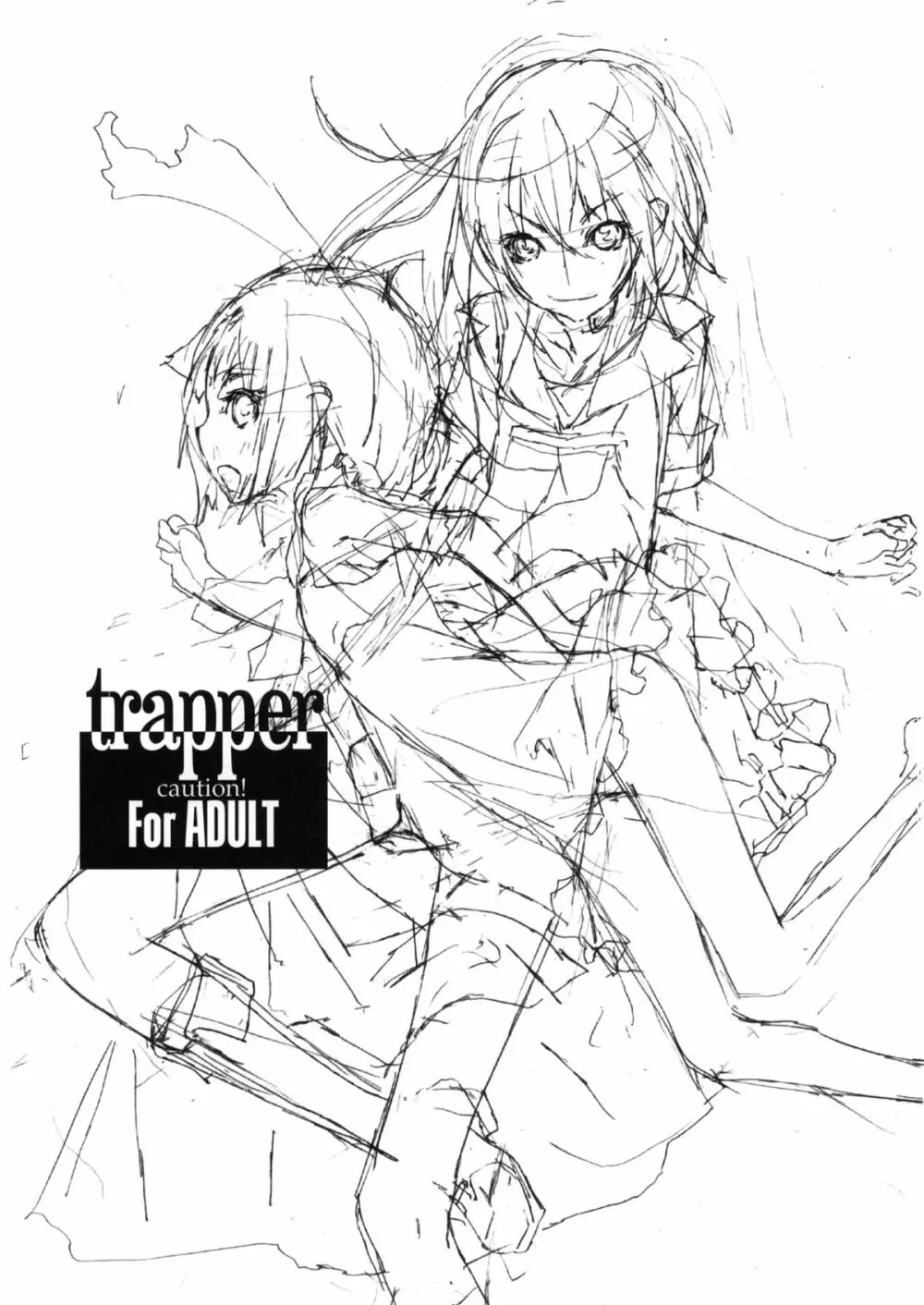 トラッパー - page2