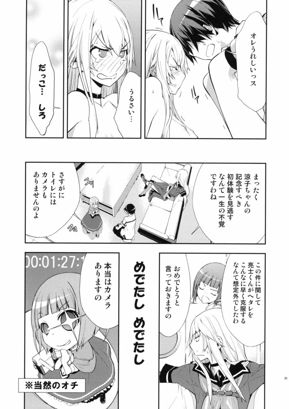 トラッパー - page24
