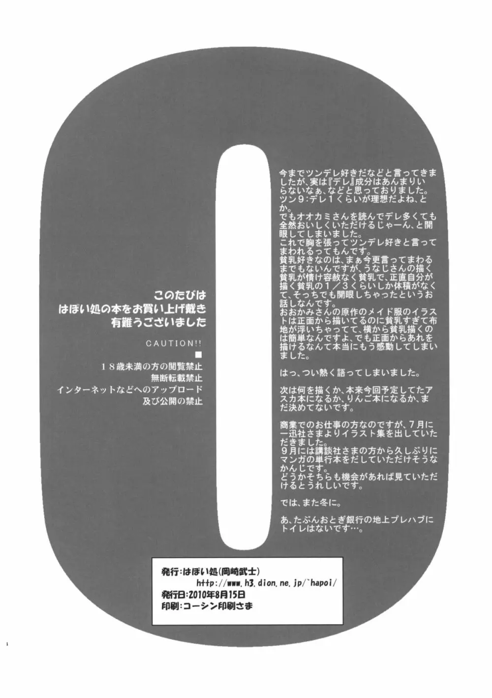 トラッパー - page25