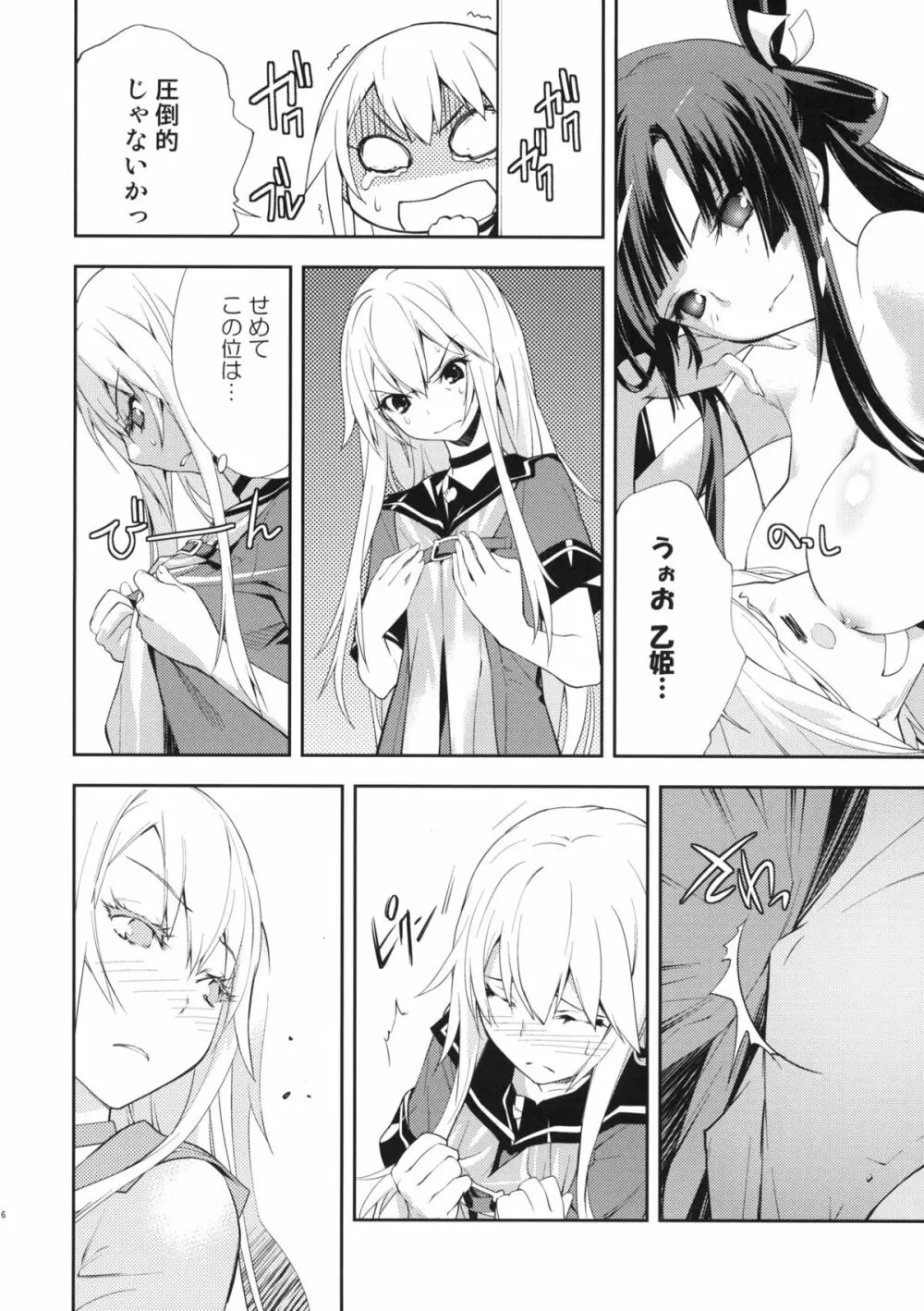 トラッパー - page7