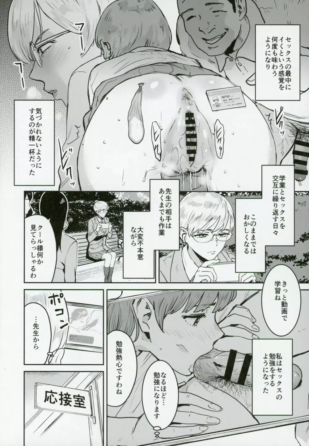 クールちゃんはせんせい係 - page17