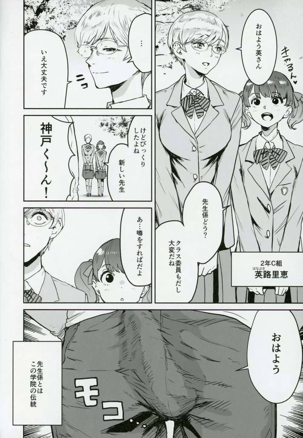 クールちゃんはせんせい係 - page5
