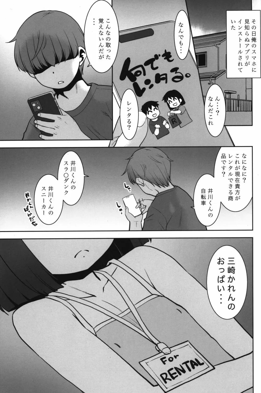 なんでも貸しますレンタルアプリ。 - page2