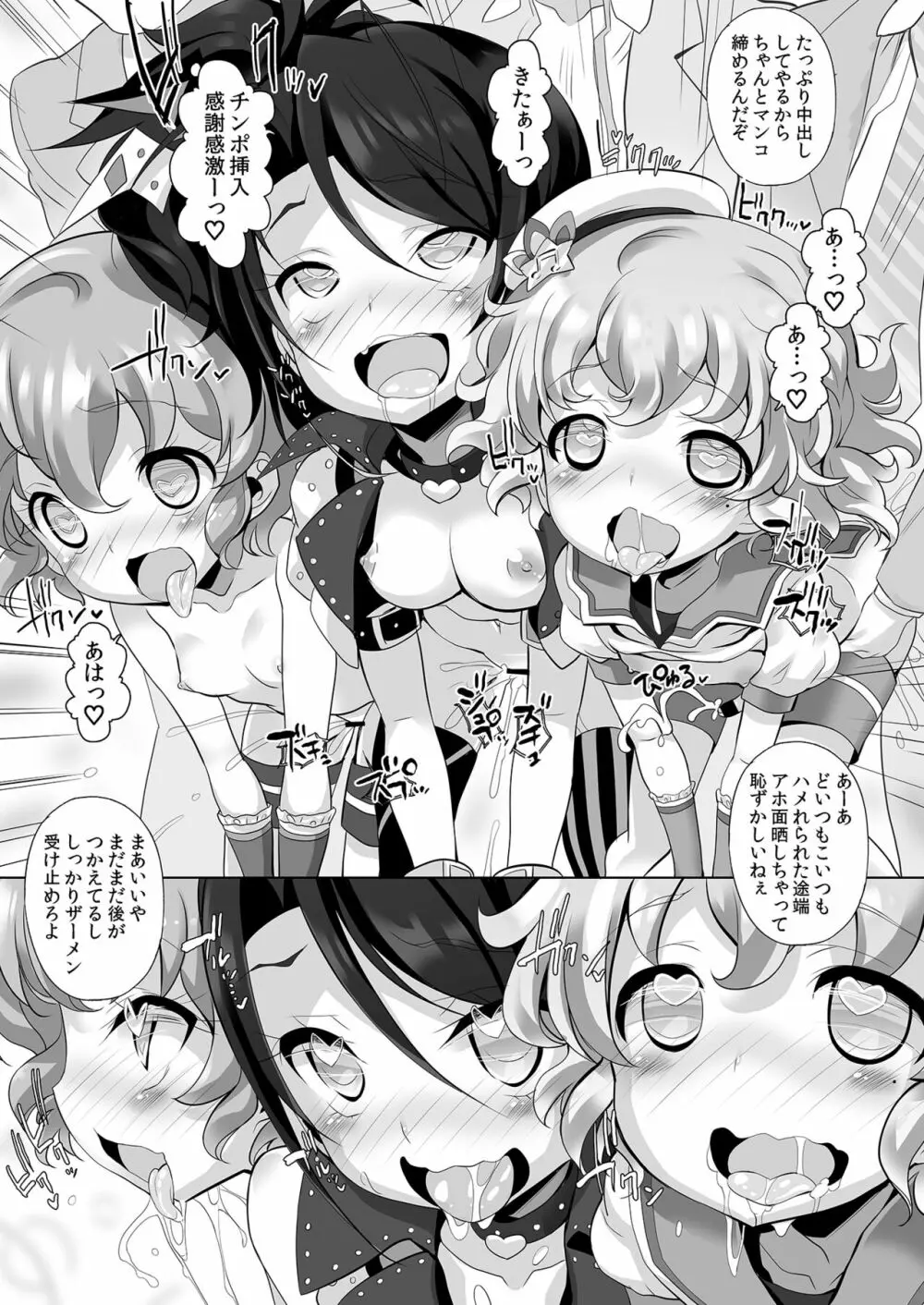 システムですから♥#3 - page14