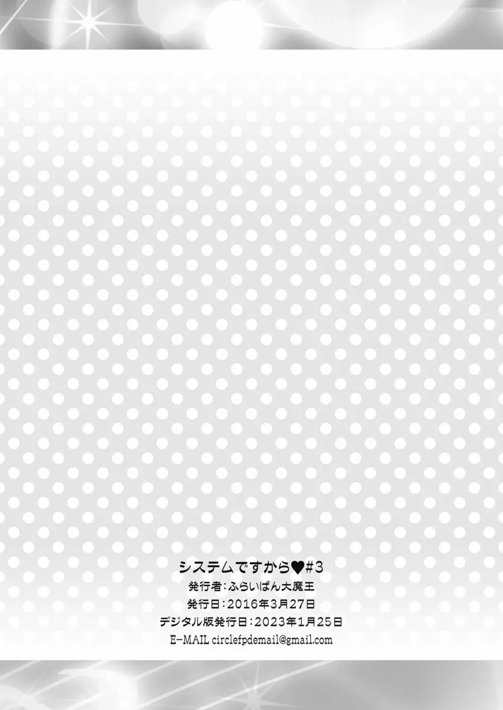 システムですから♥#3 - page17