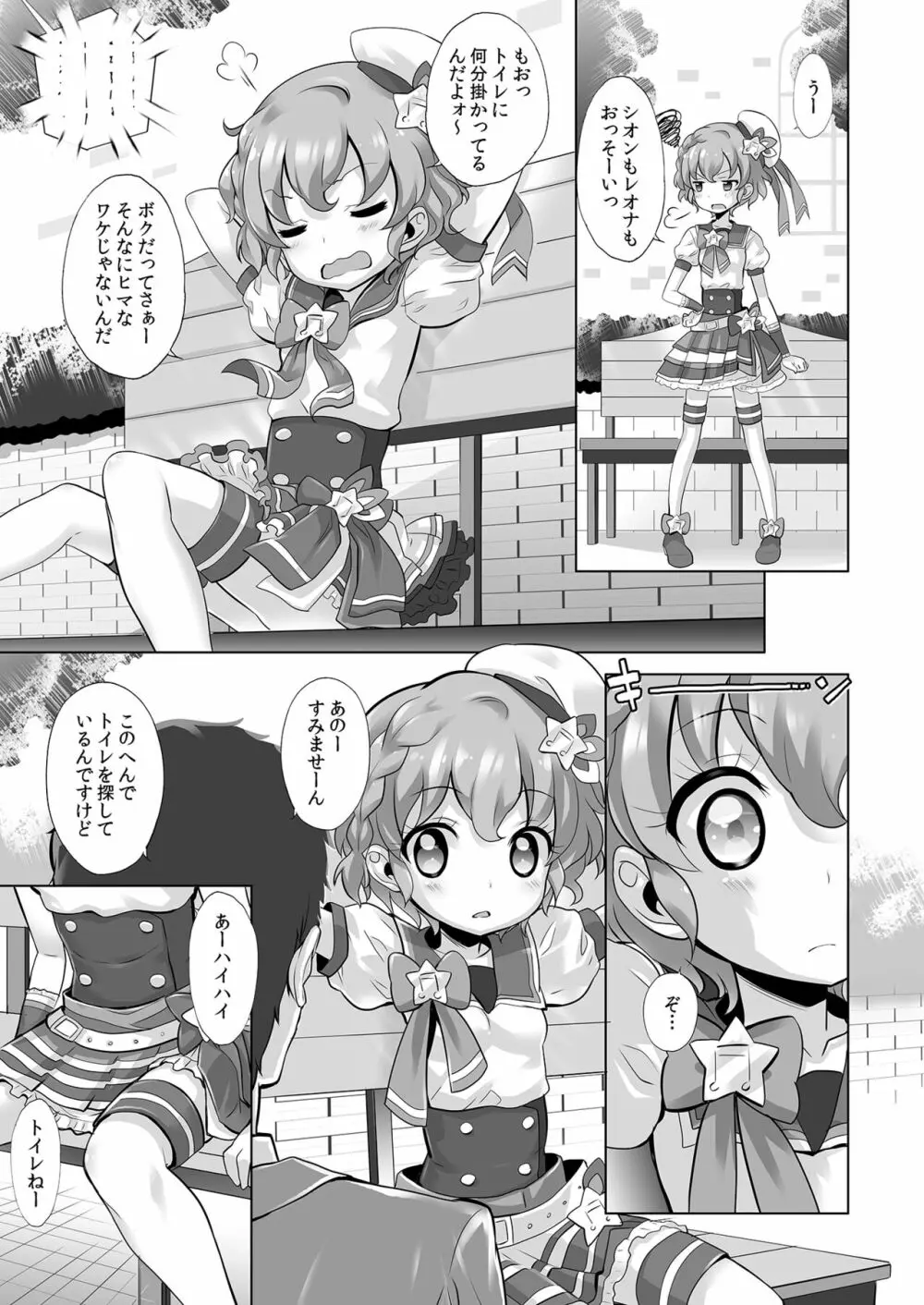 システムですから♥#3 - page4
