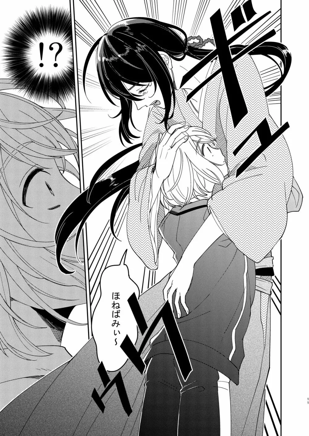 きみと夜、揃いの夢が見たいのだ - page12