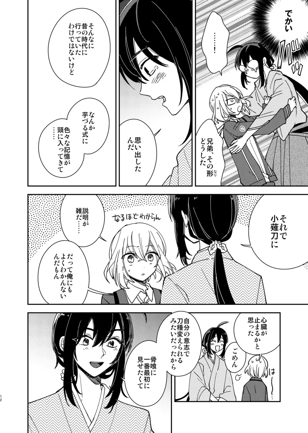 きみと夜、揃いの夢が見たいのだ - page13