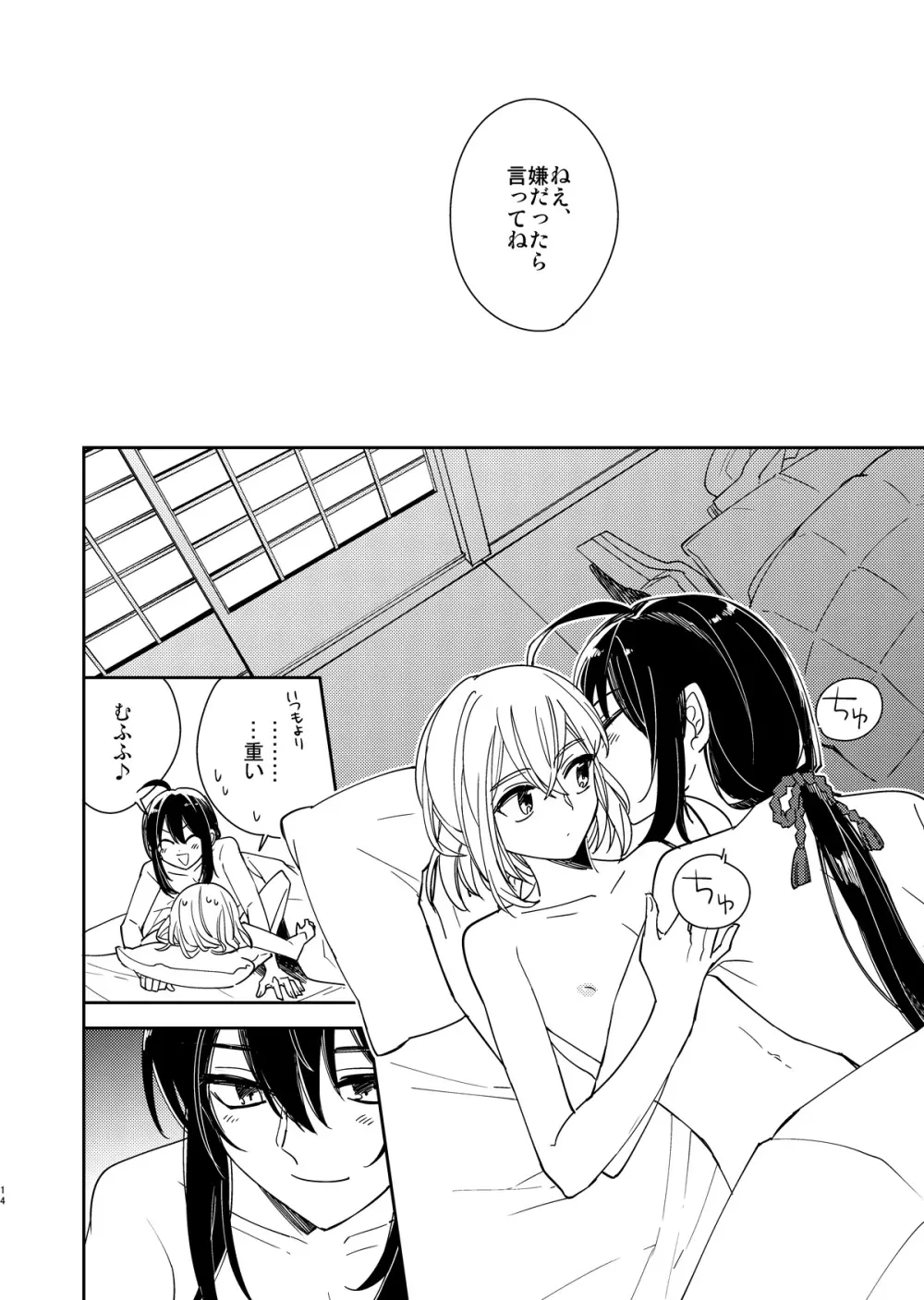 きみと夜、揃いの夢が見たいのだ - page15