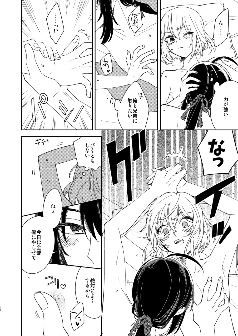 きみと夜、揃いの夢が見たいのだ - page17