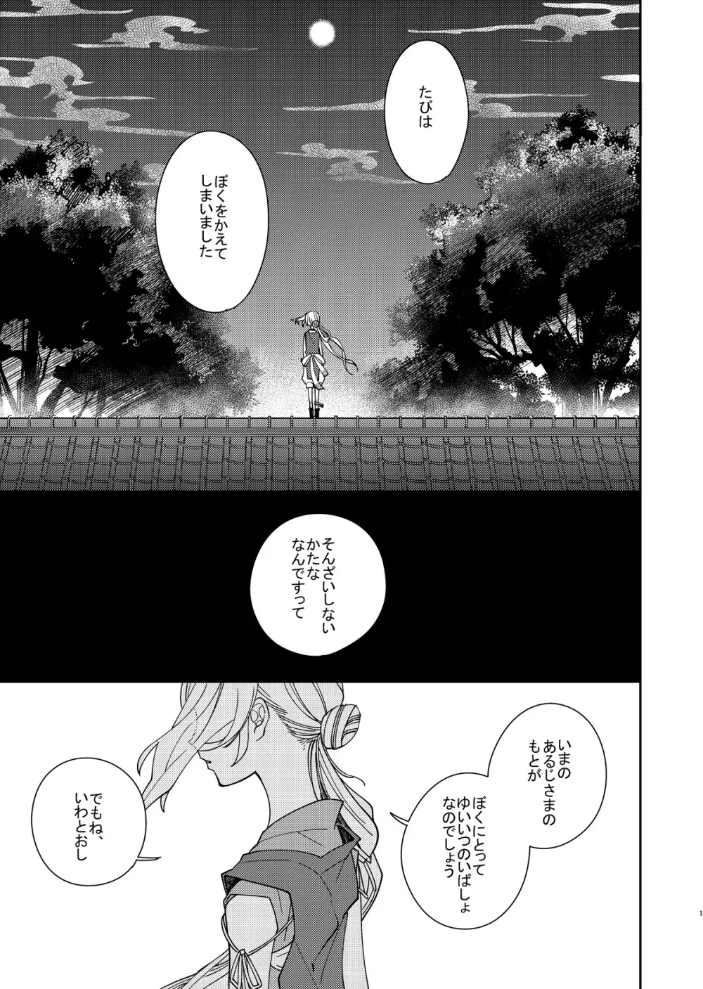 きみと夜、揃いの夢が見たいのだ - page2