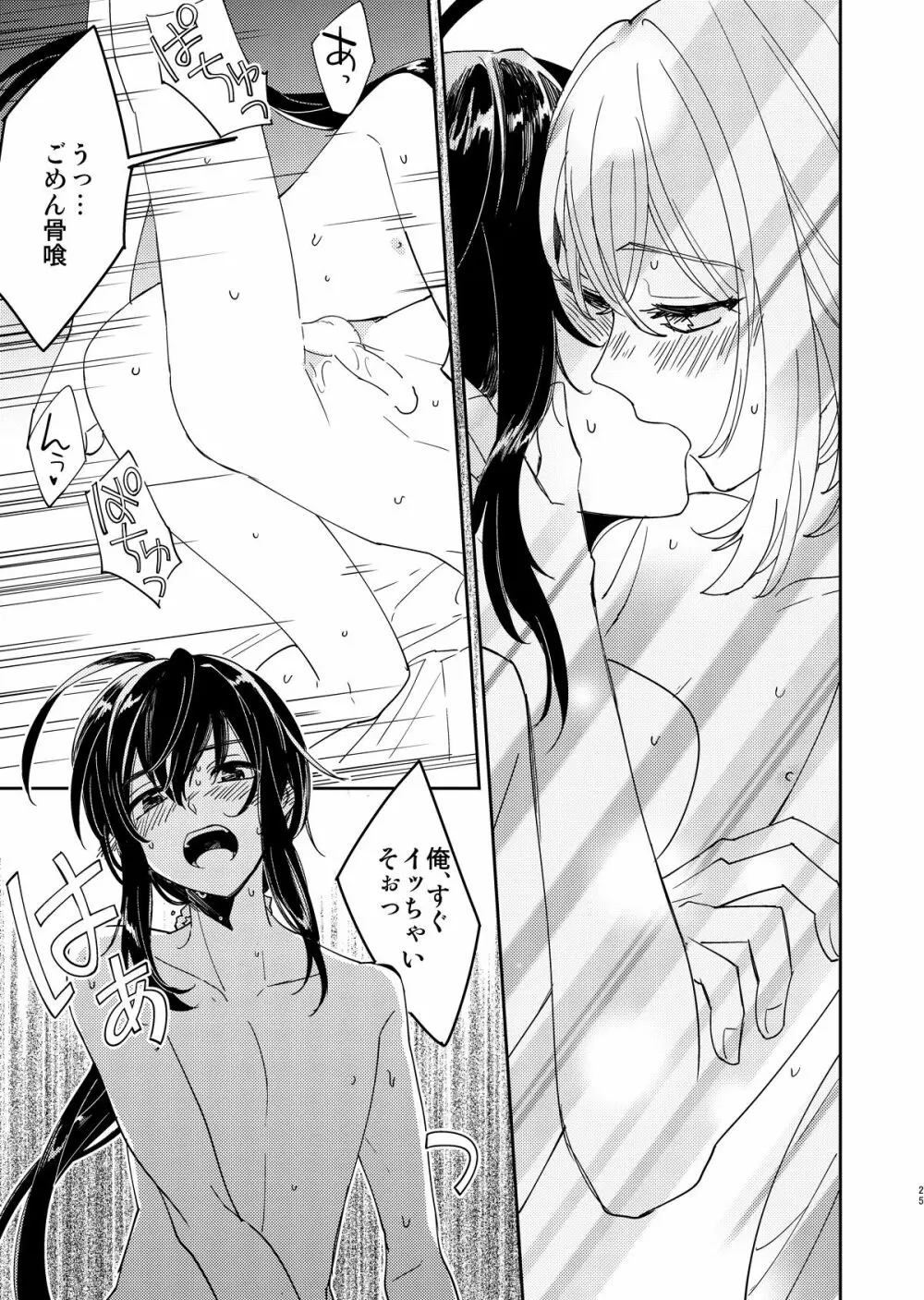 きみと夜、揃いの夢が見たいのだ - page26
