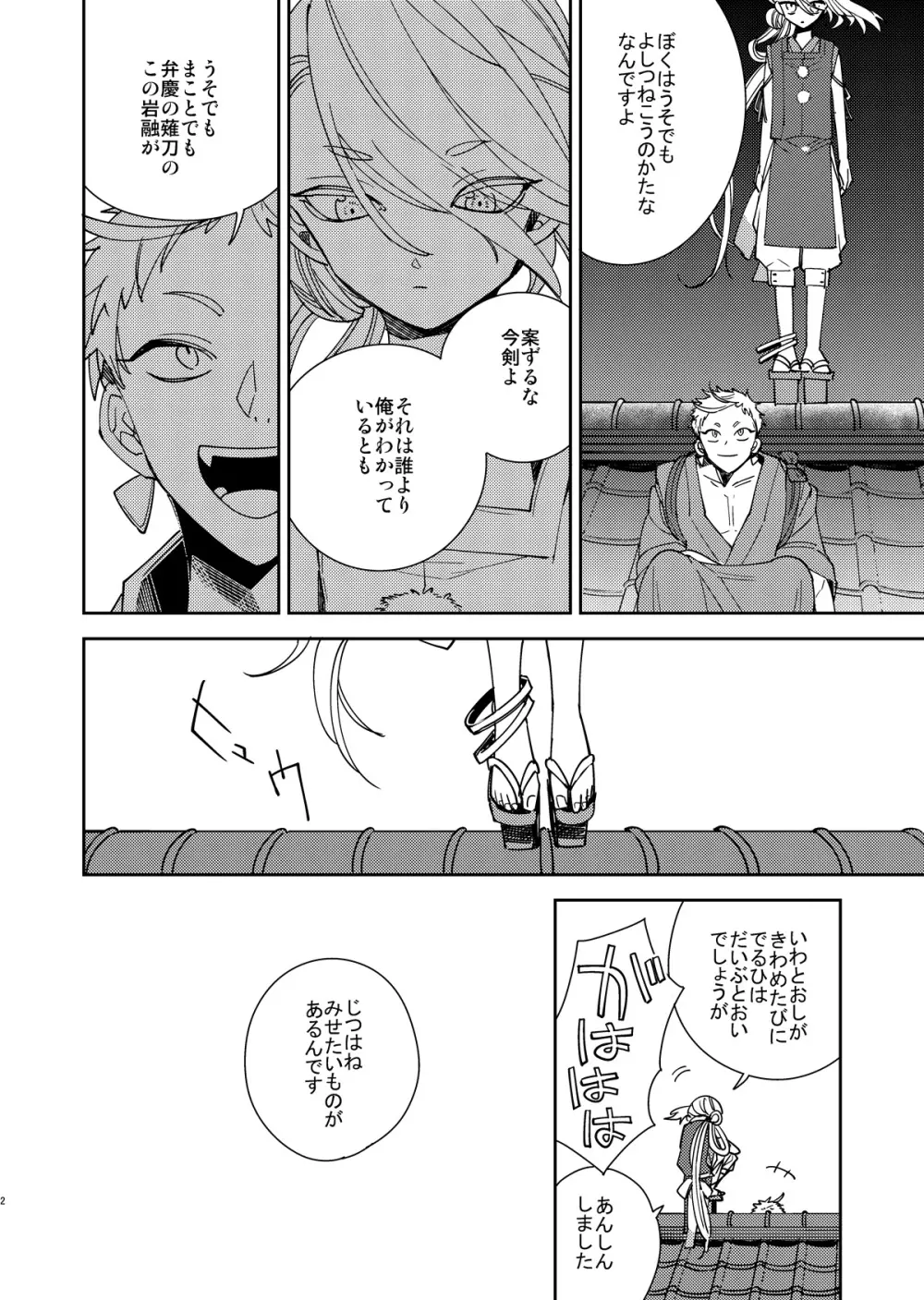 きみと夜、揃いの夢が見たいのだ - page3