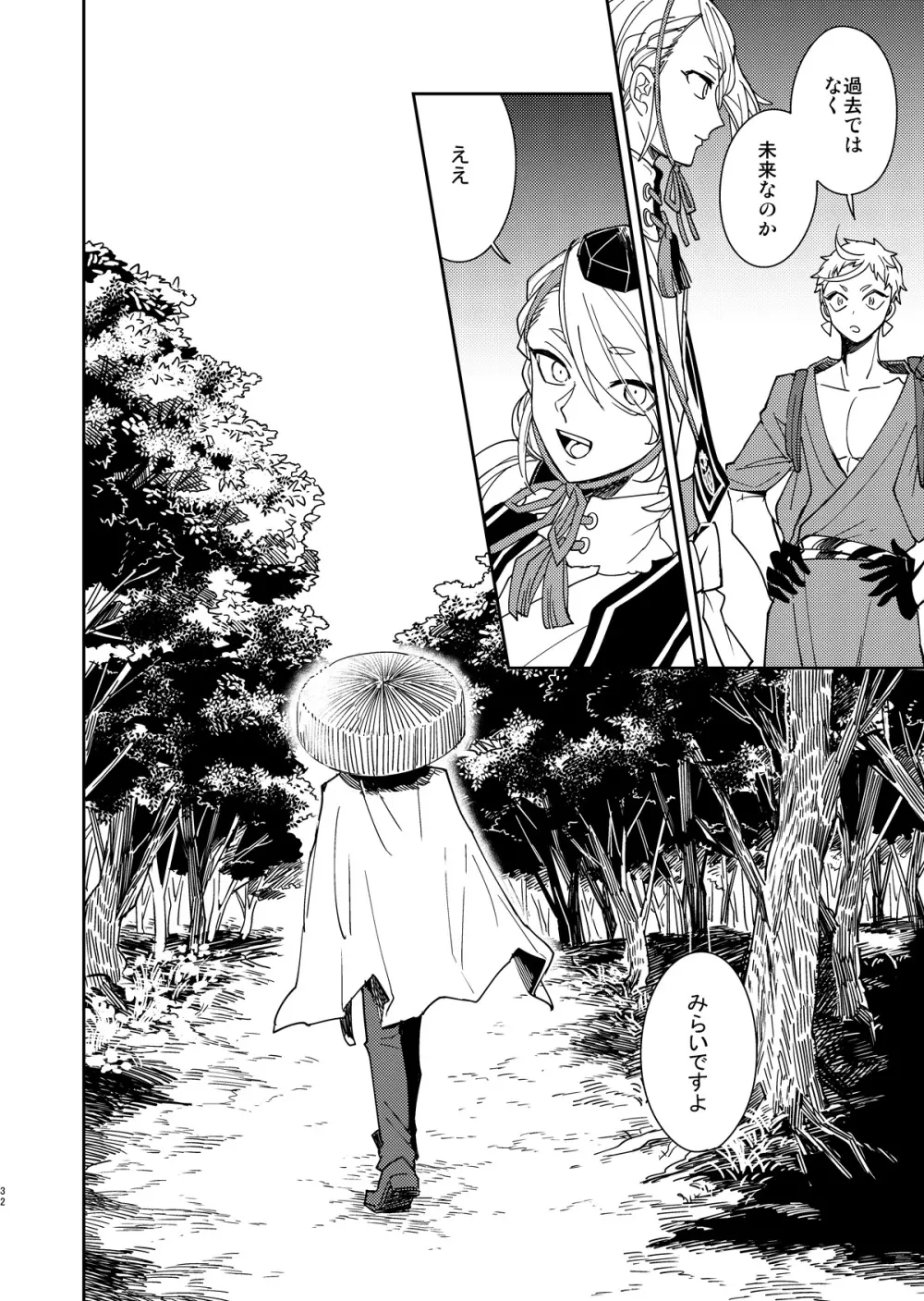 きみと夜、揃いの夢が見たいのだ - page33