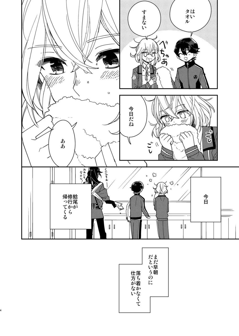 きみと夜、揃いの夢が見たいのだ - page5