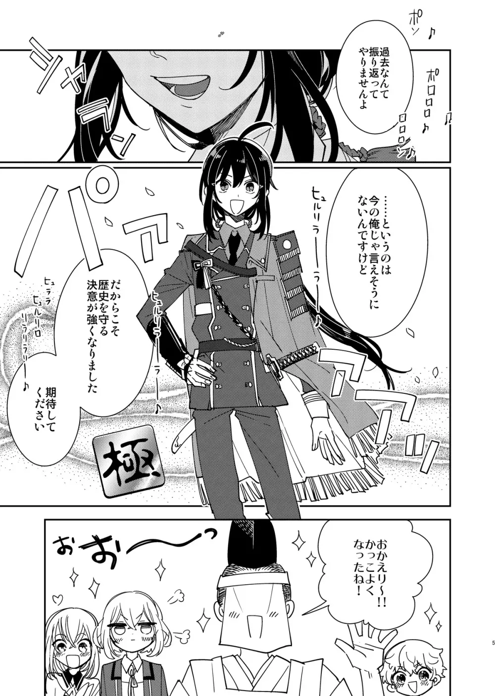 きみと夜、揃いの夢が見たいのだ - page6