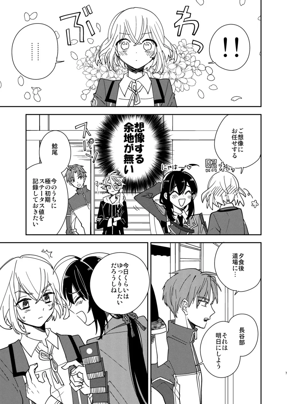 きみと夜、揃いの夢が見たいのだ - page8
