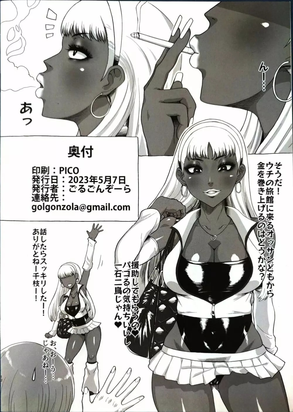 BECAME A BLACK GAL - page12