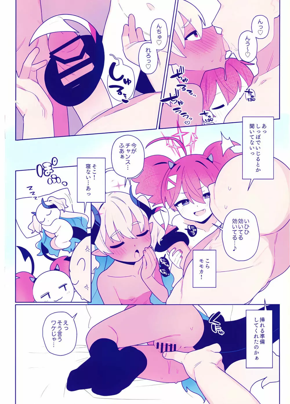 おさぼりかいじゅう - page11