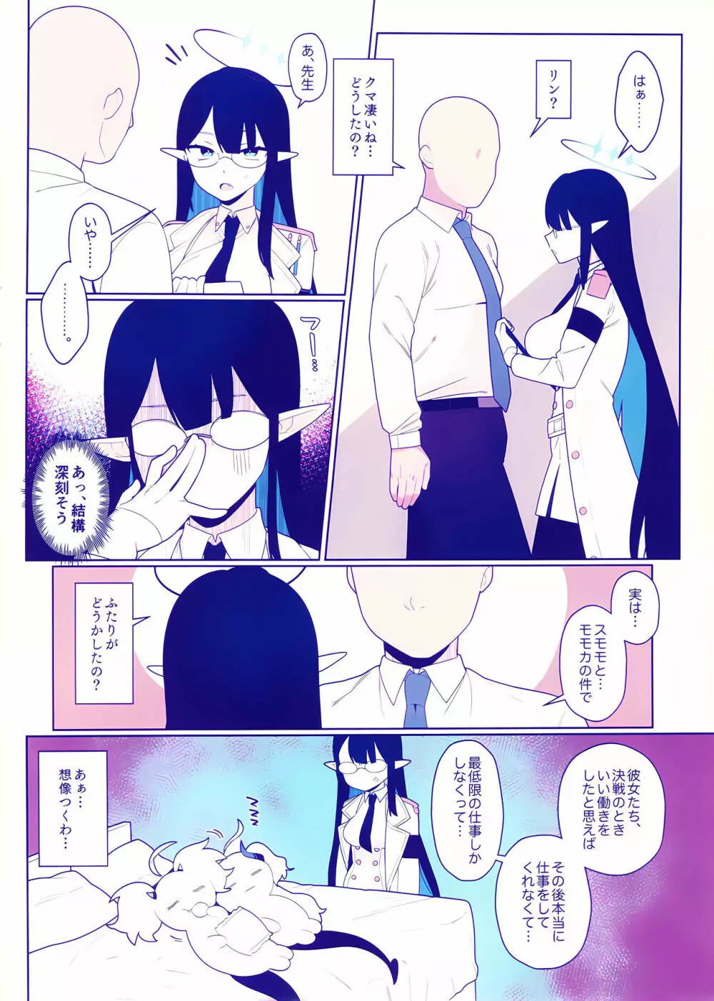 おさぼりかいじゅう - page3