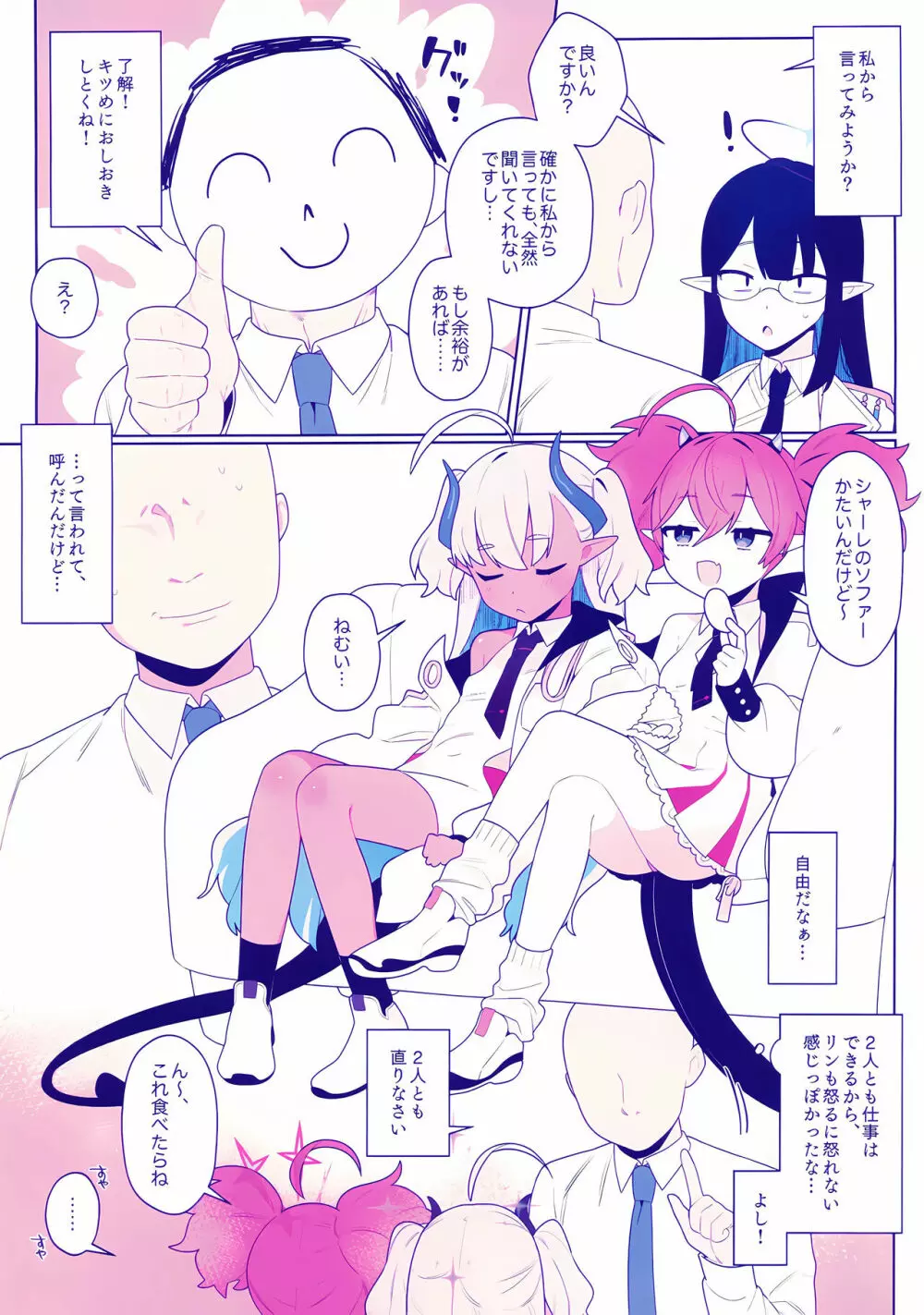 おさぼりかいじゅう - page4