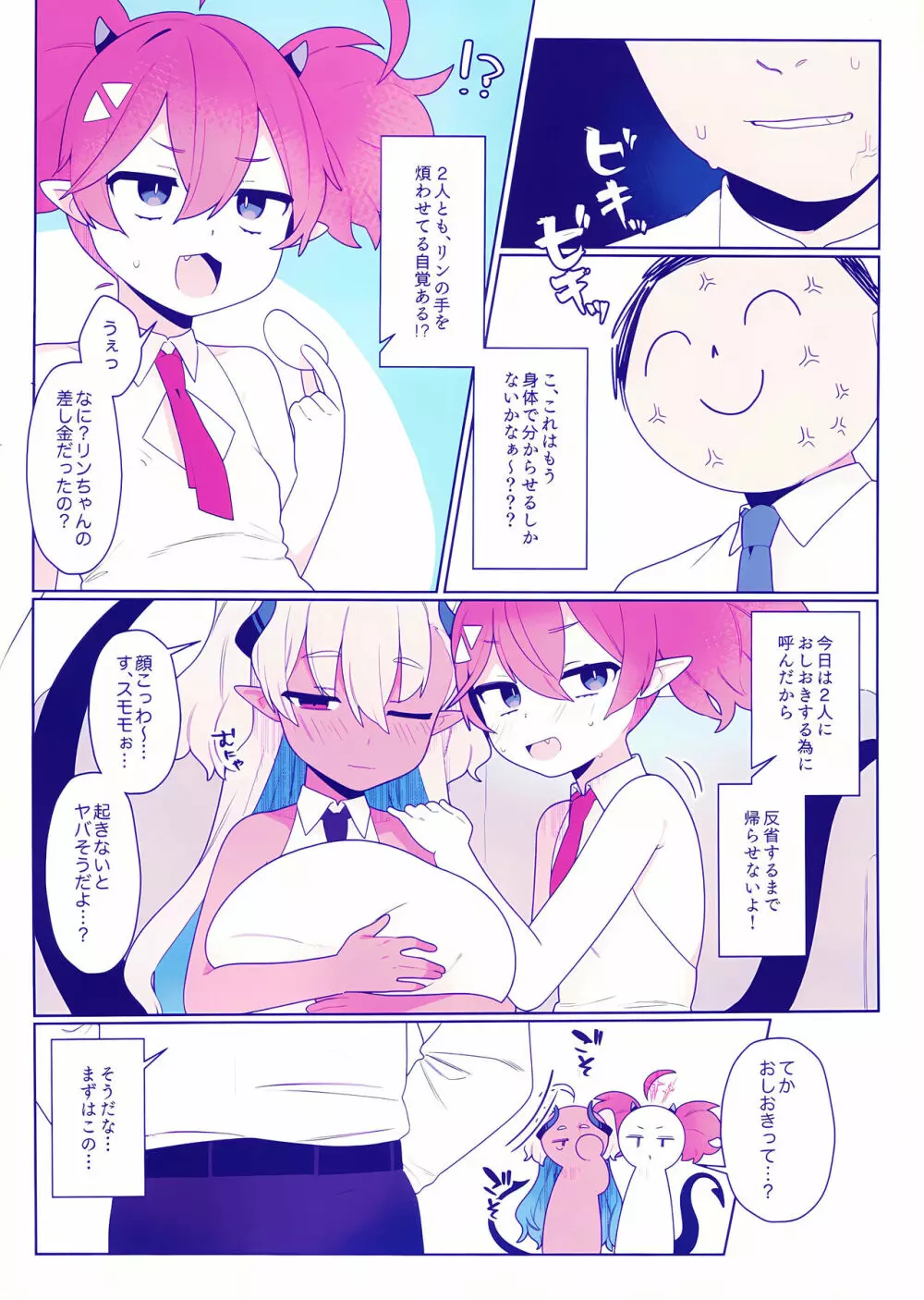 おさぼりかいじゅう - page5