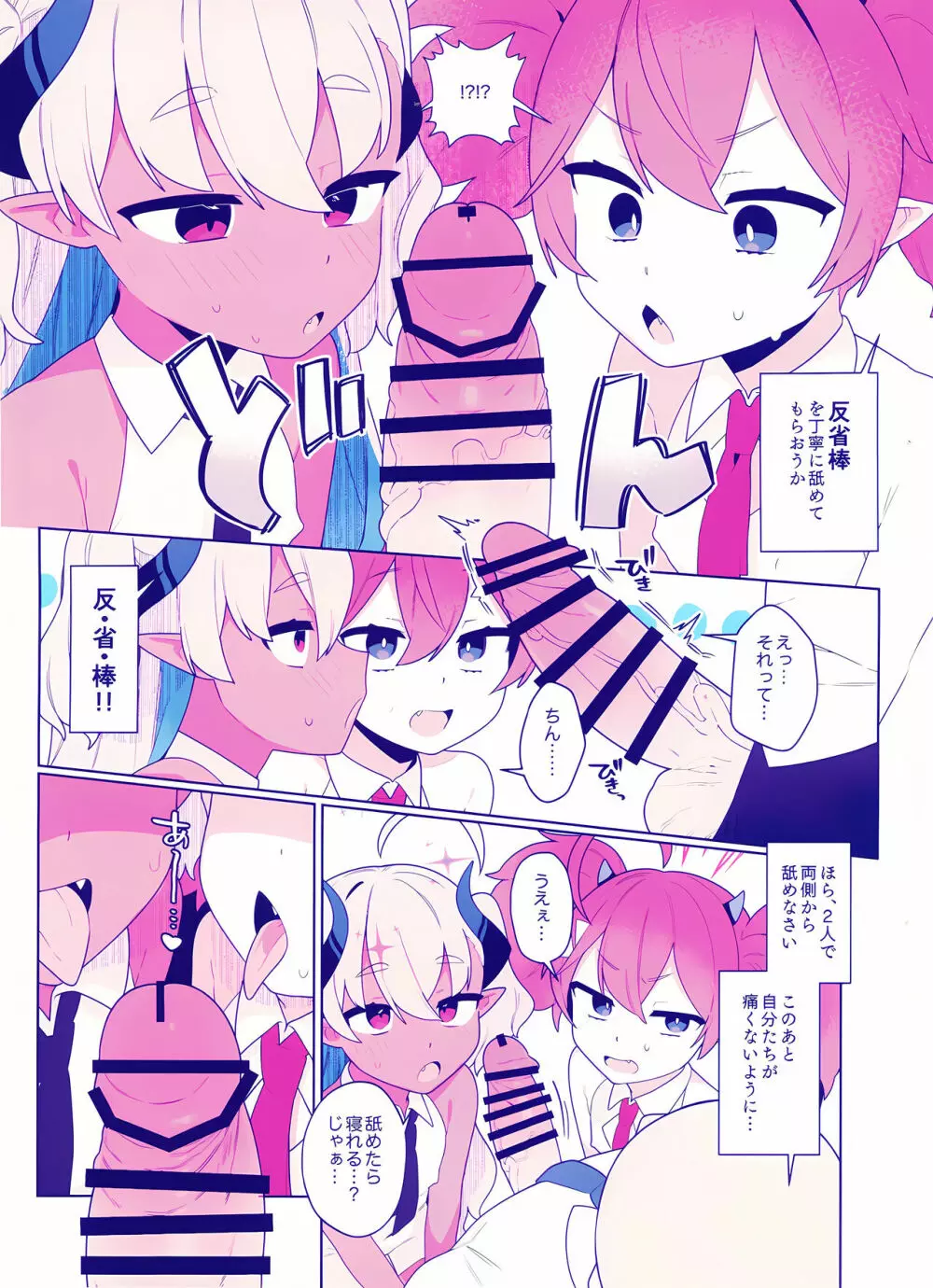 おさぼりかいじゅう - page6